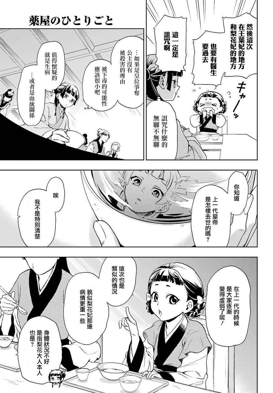 药屋少女的呢喃2漫画,第1话4图