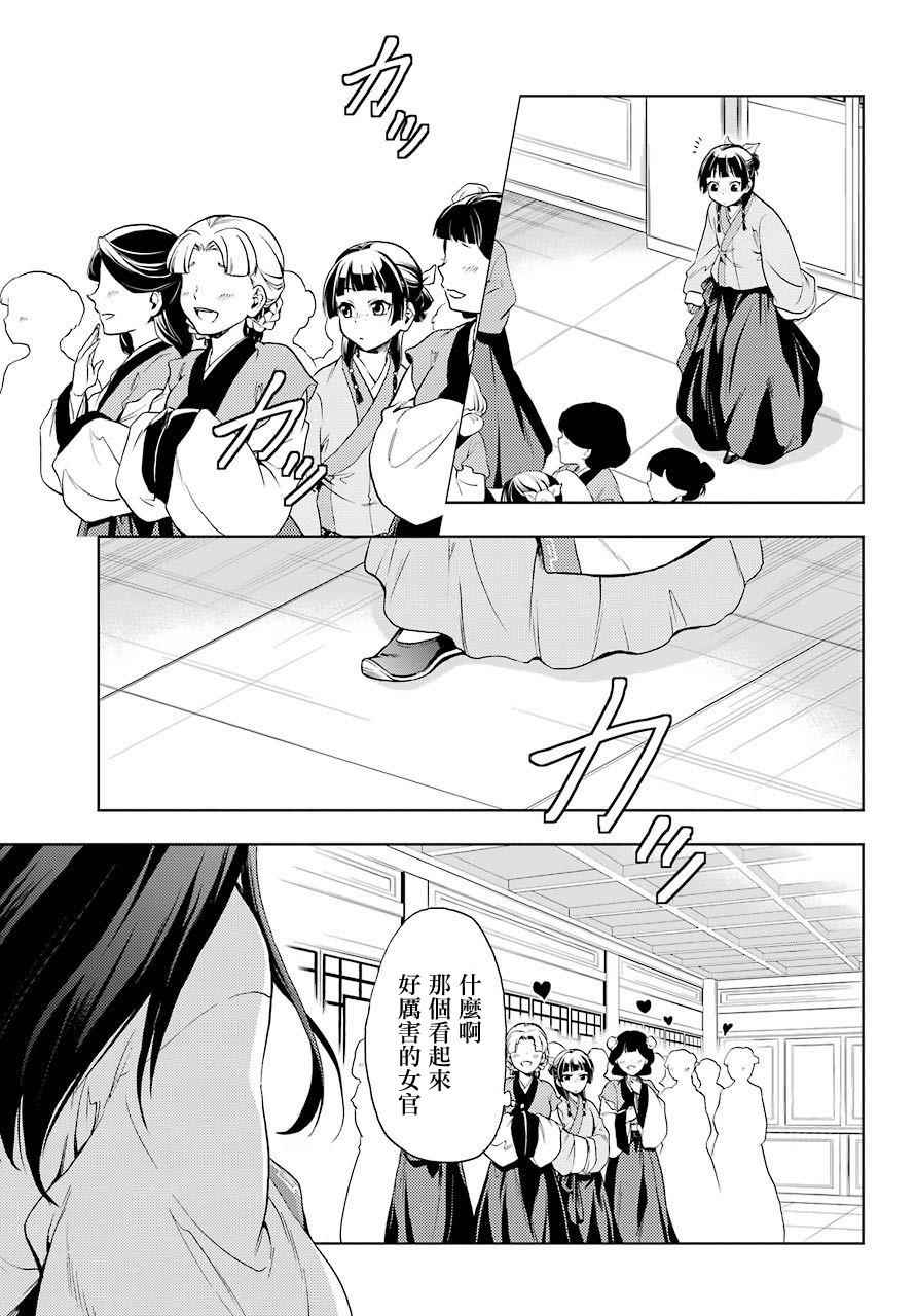 药屋少女的呢喃2漫画,第1话1图