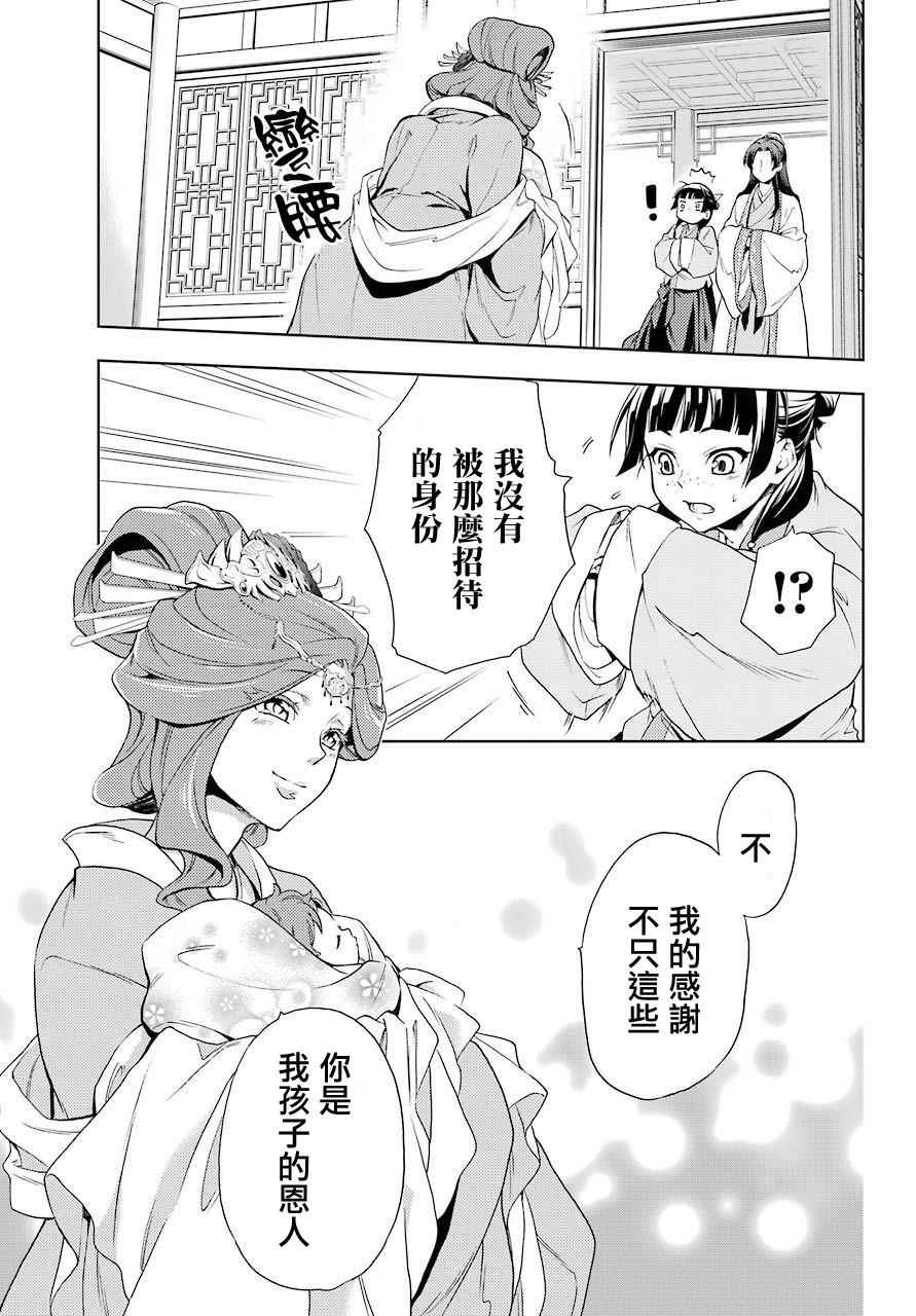 药屋少女的呢喃2漫画,第1话4图