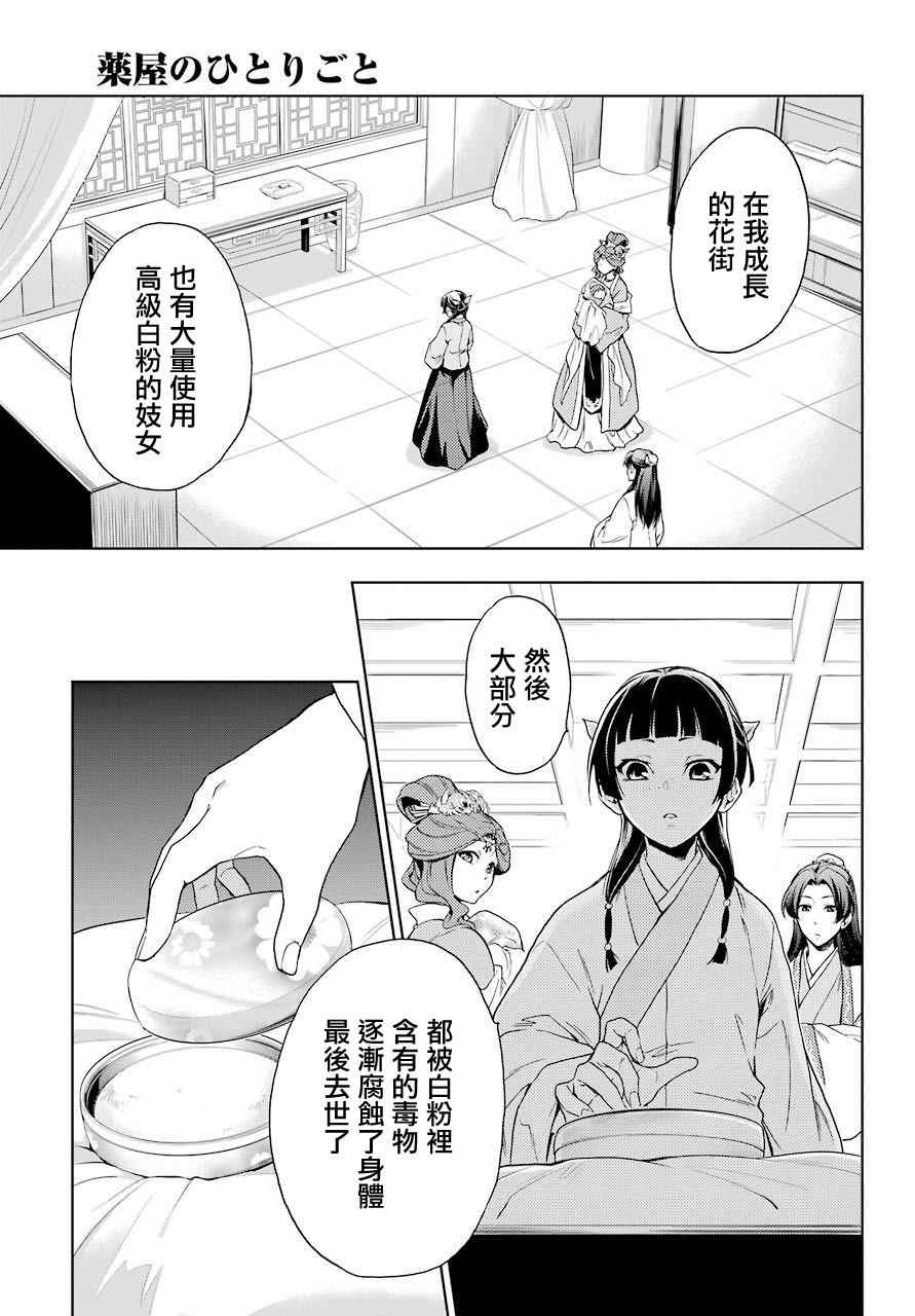 药屋少女的呢喃2漫画,第1话3图