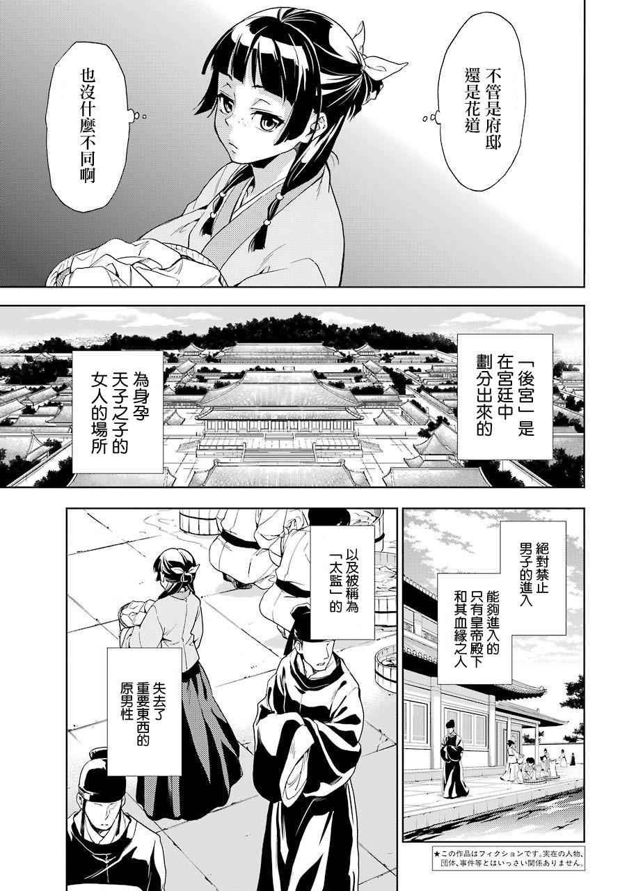 药屋少女的呢喃2漫画,第1话4图