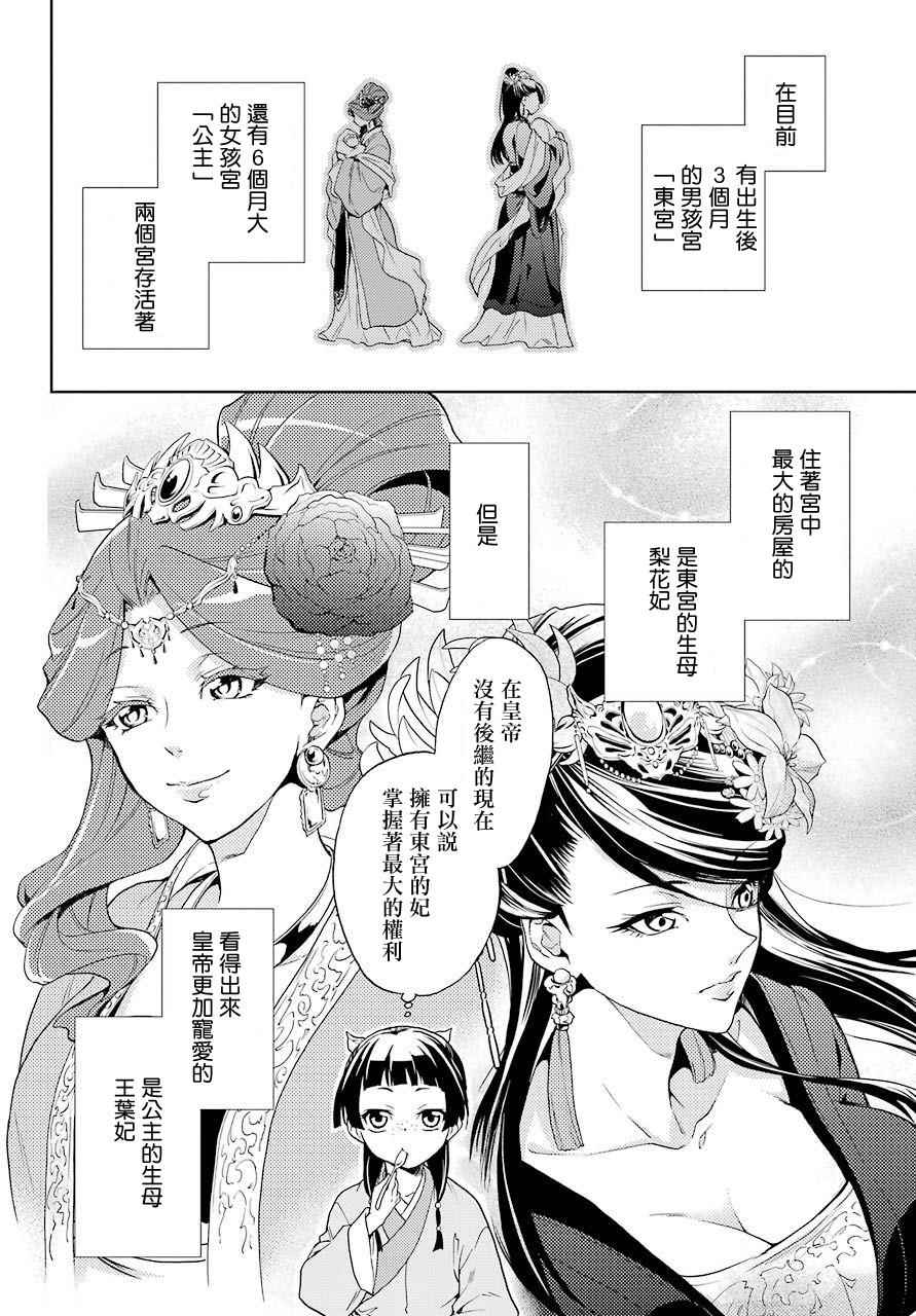 药屋少女的呢喃2漫画,第1话3图