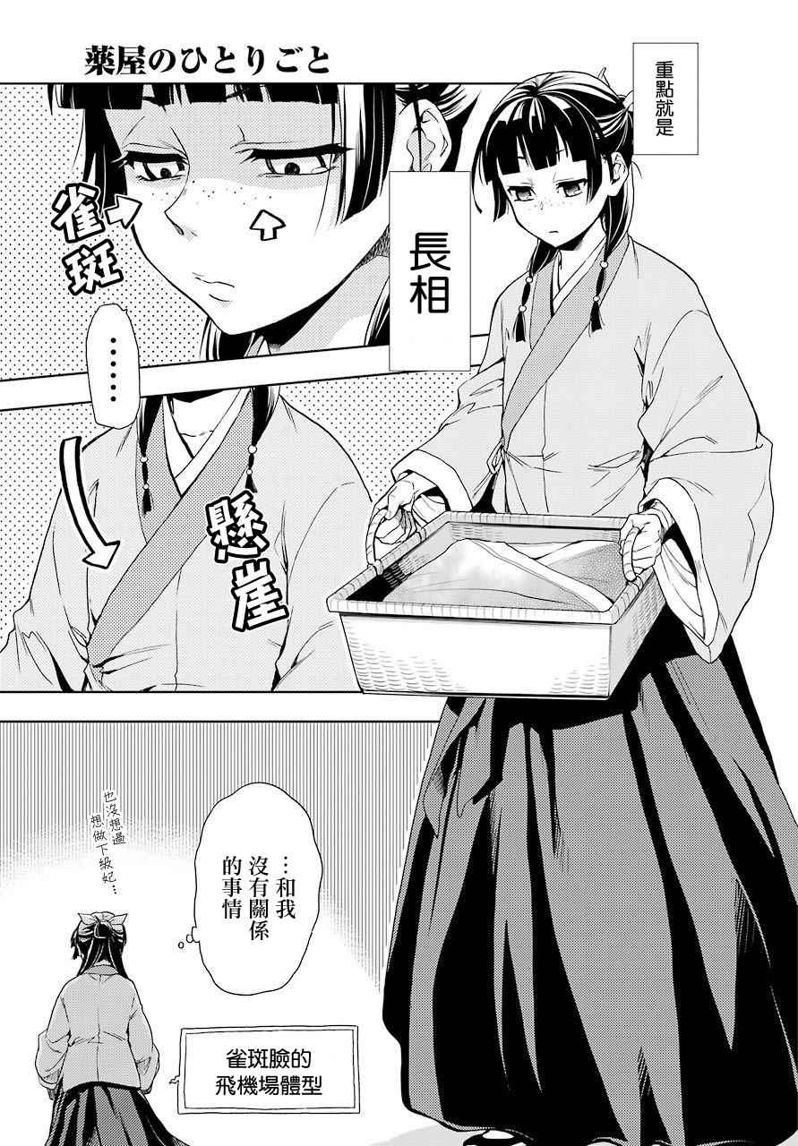 药屋少女的呢喃2漫画,第1话3图