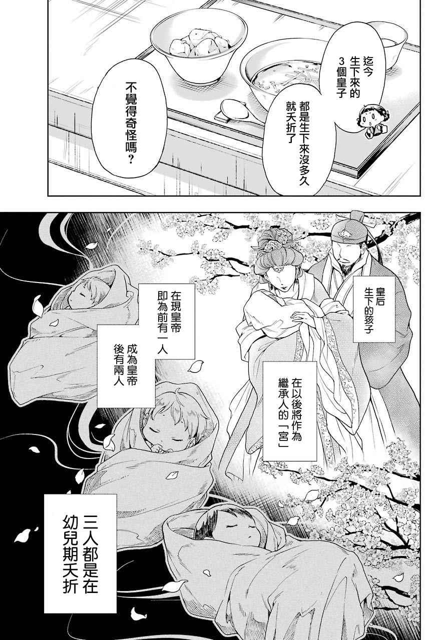 药屋少女的呢喃2漫画,第1话2图