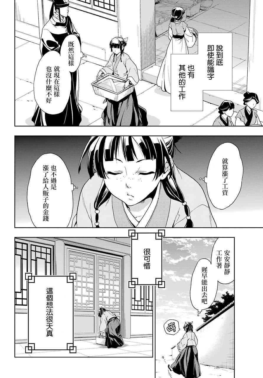 药屋少女的呢喃2漫画,第1话4图