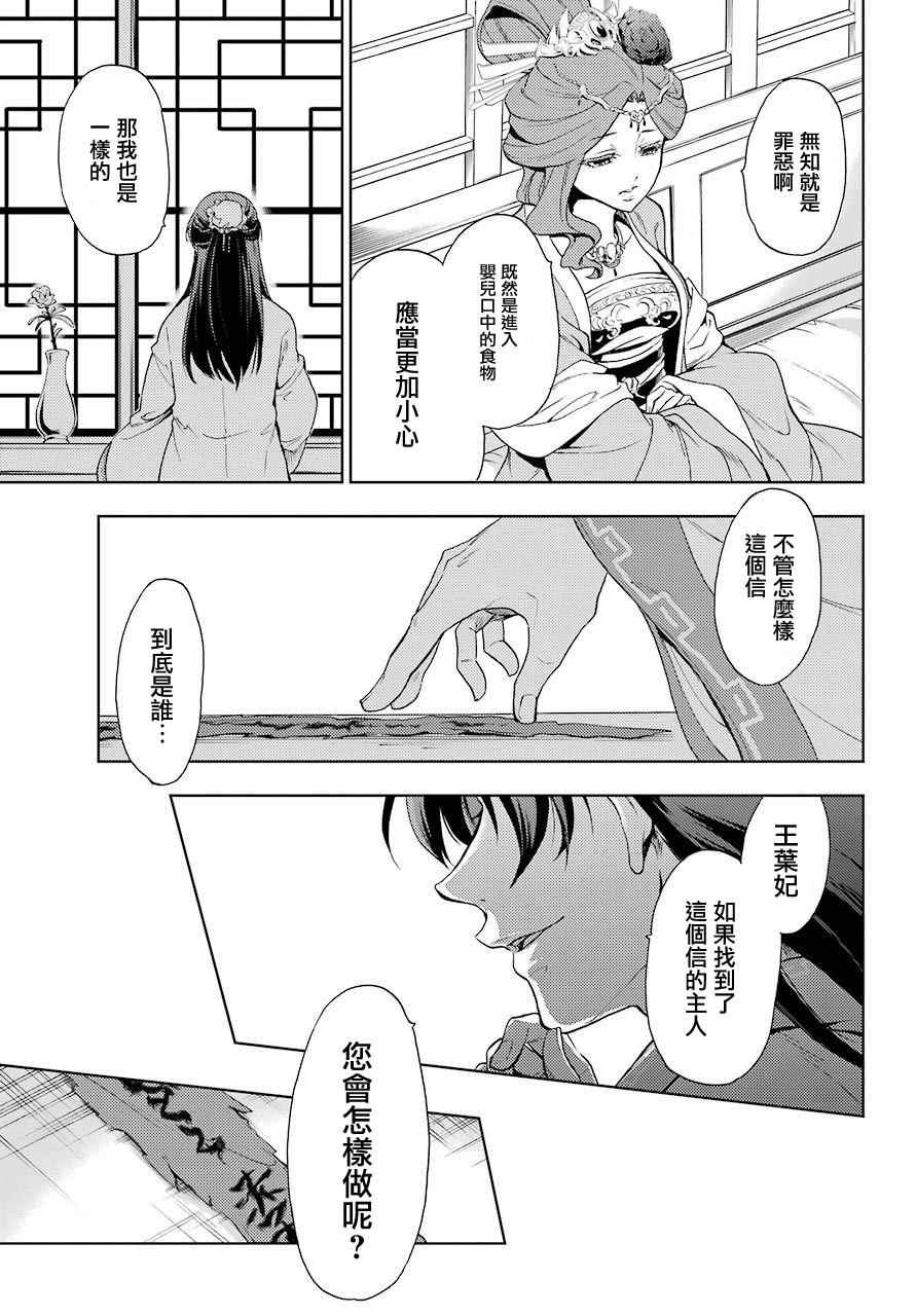 药屋少女的呢喃2漫画,第1话4图