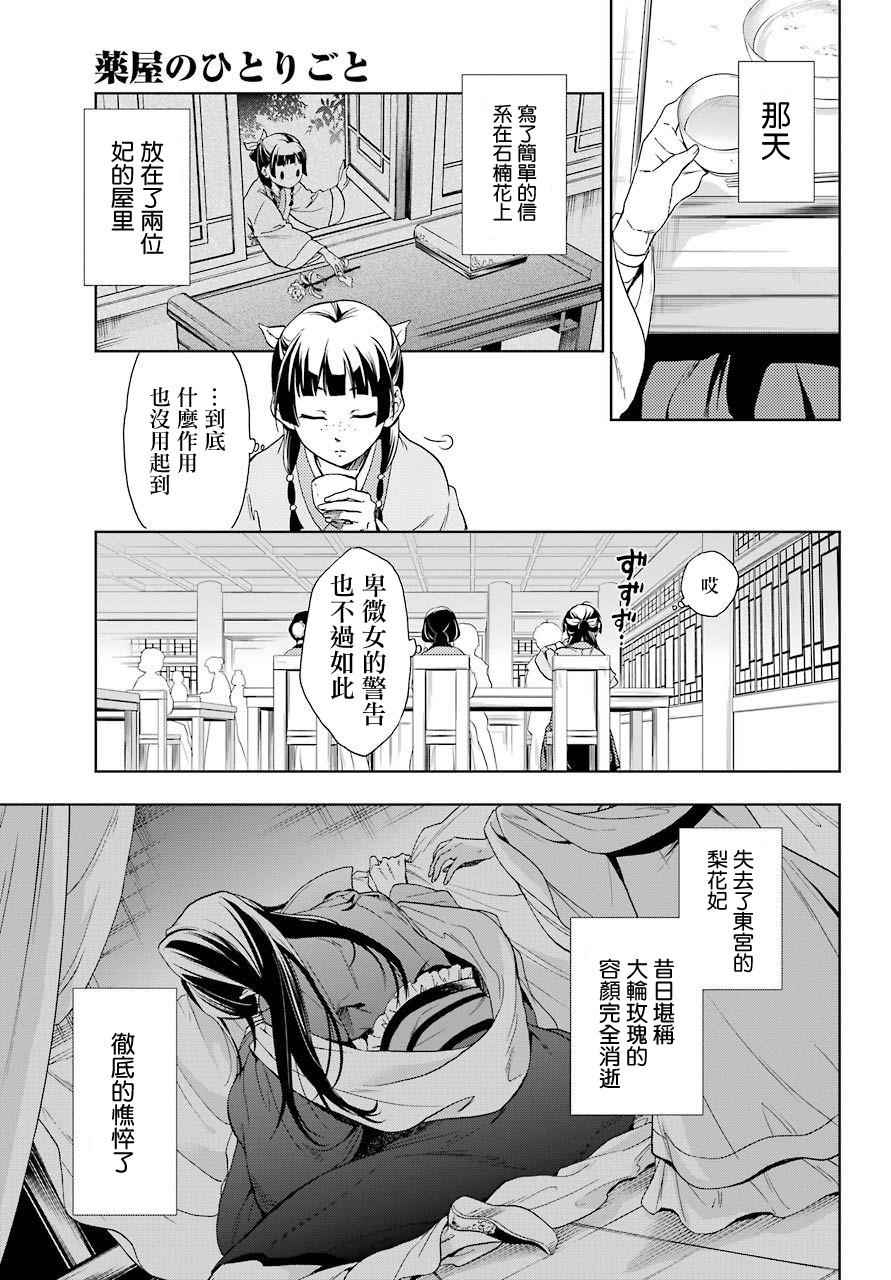 药屋少女的呢喃2漫画,第1话2图