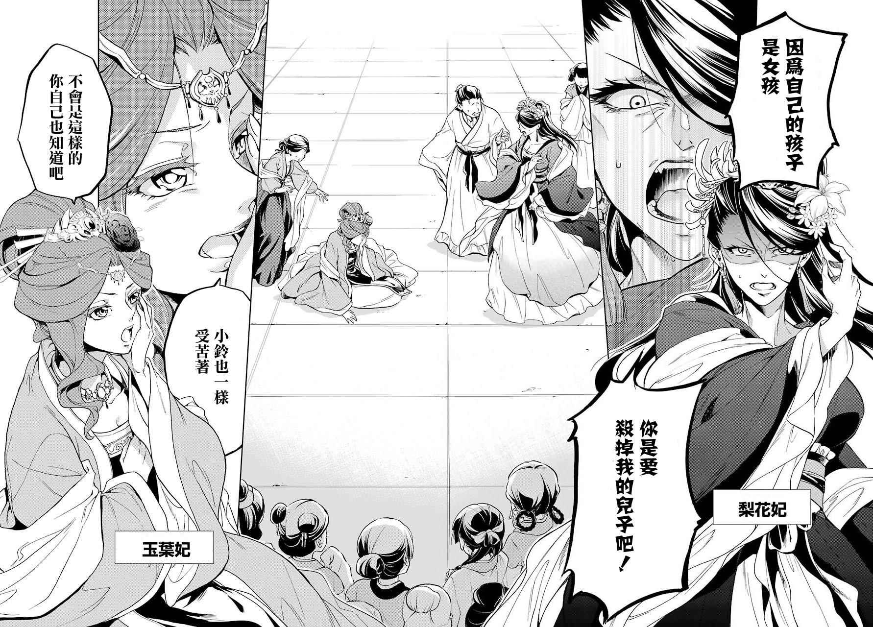 药屋少女的呢喃2漫画,第1话2图