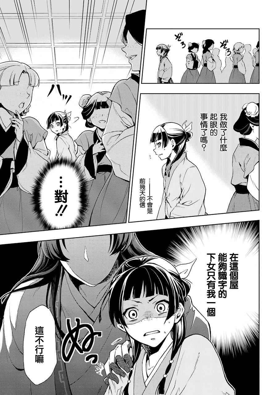 药屋少女的呢喃2漫画,第1话4图