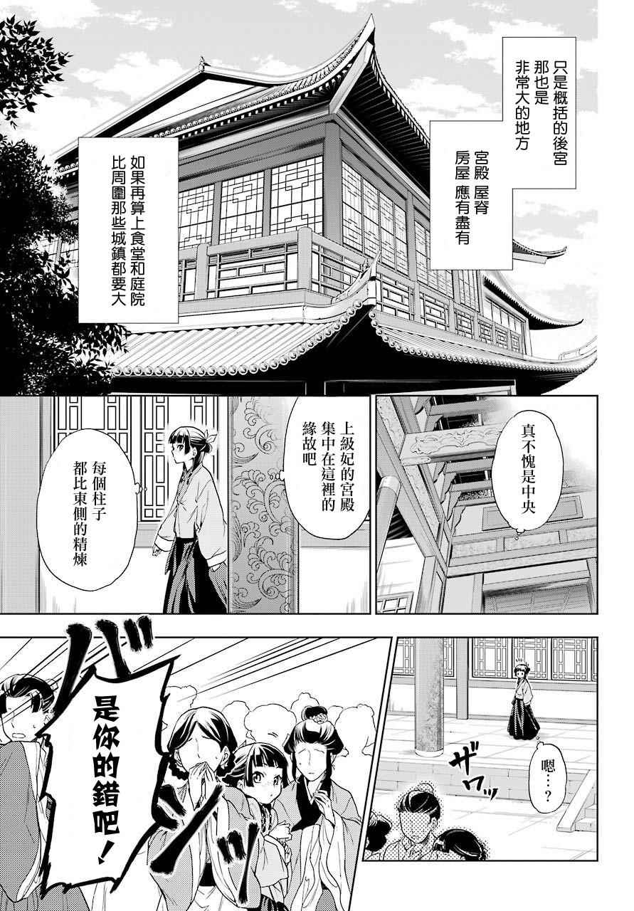 药屋少女的呢喃2漫画,第1话1图