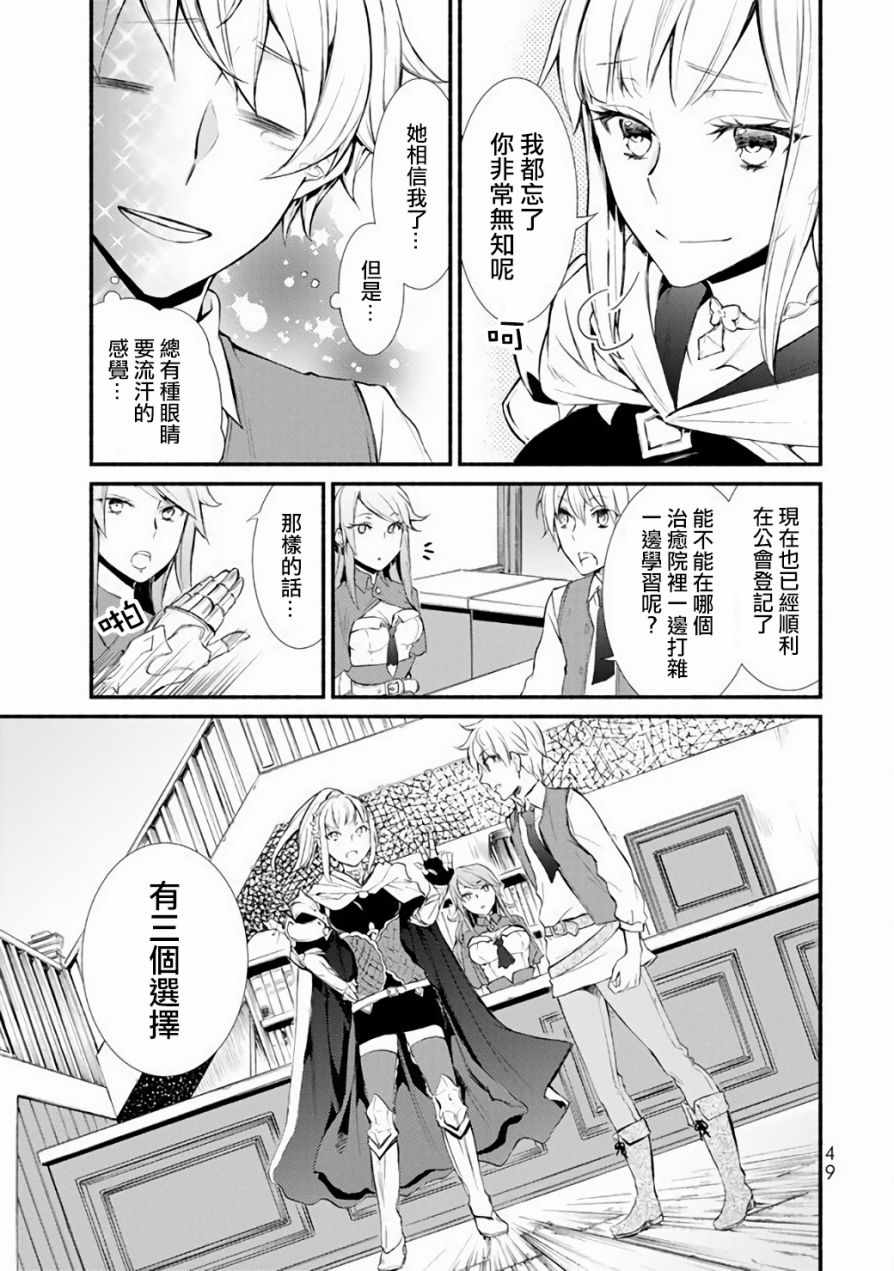 圣者无双漫画,第2话3图