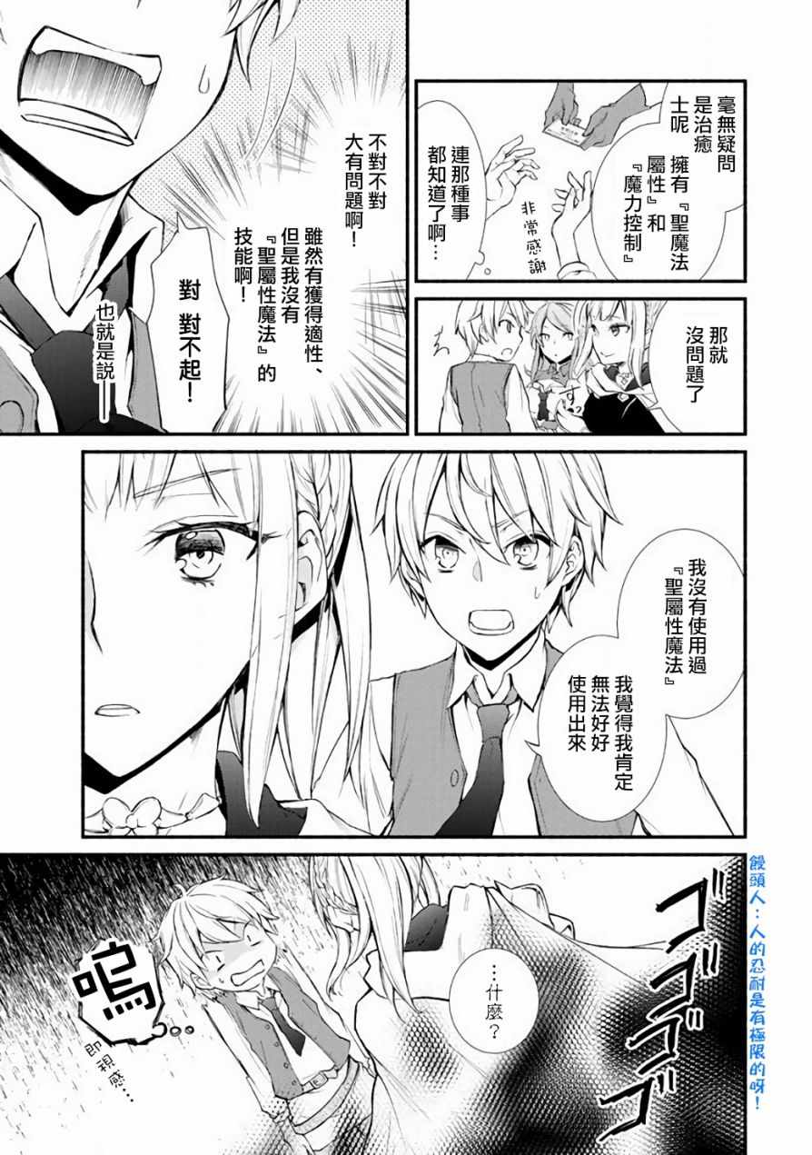 圣者无双漫画,第2话1图