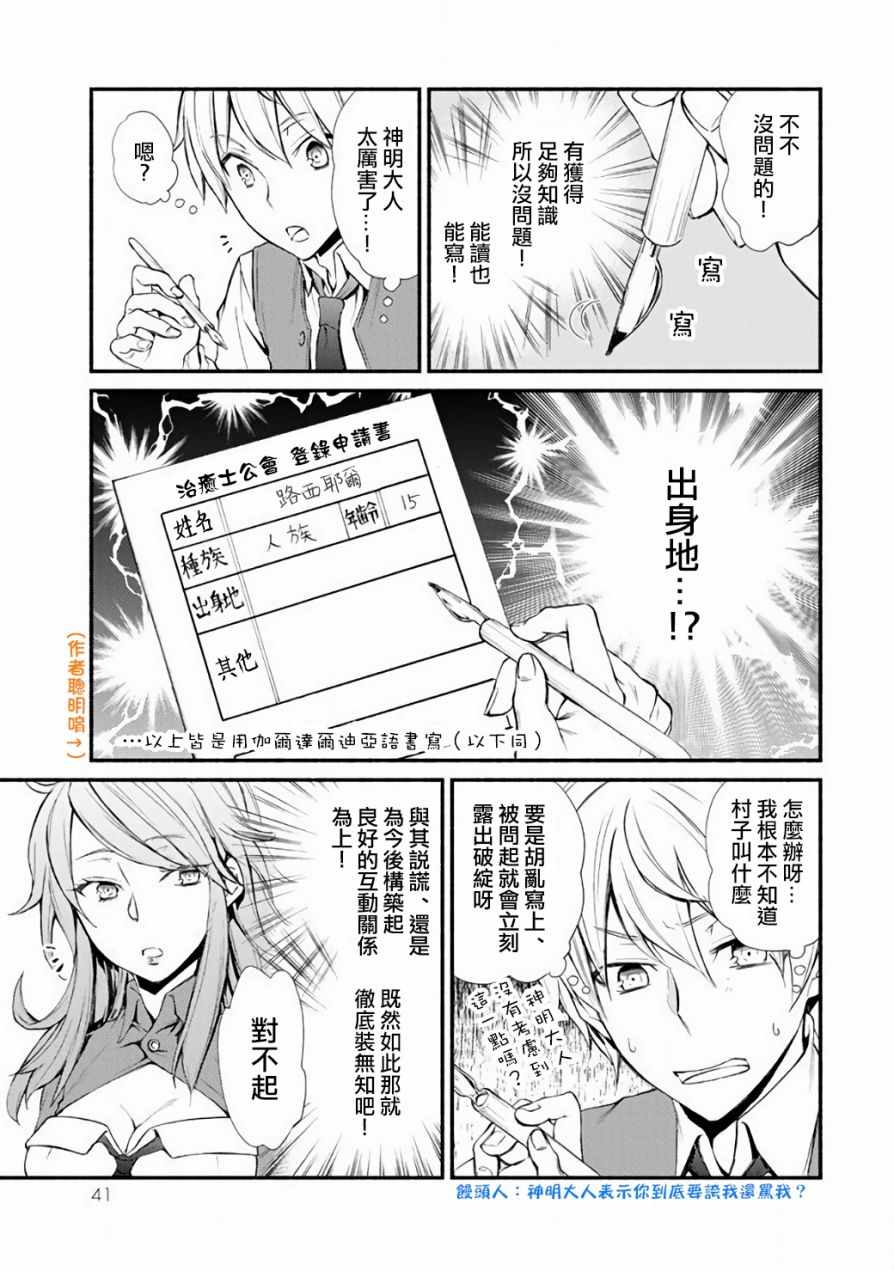 圣者无双漫画,第2话5图