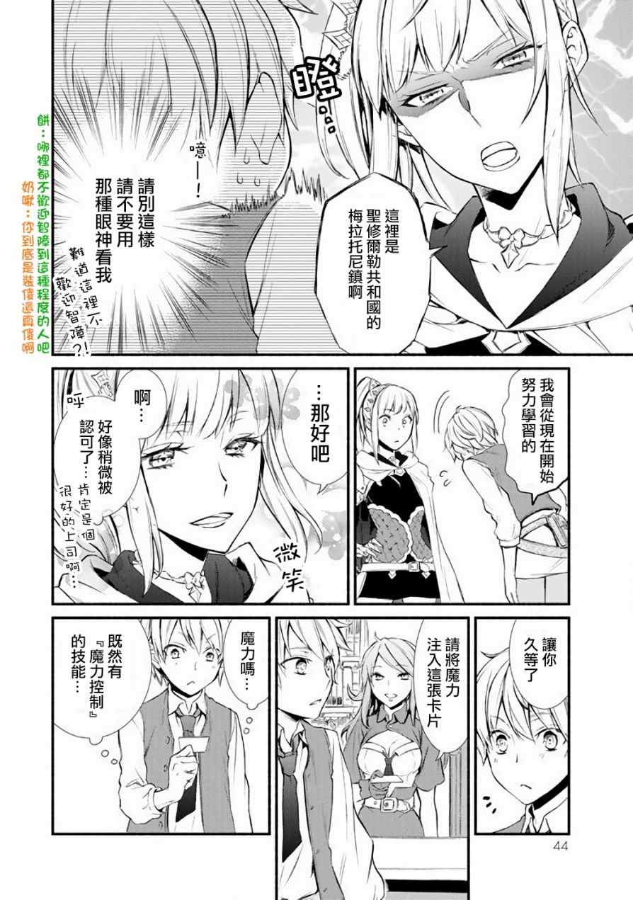 圣者无双漫画,第2话3图