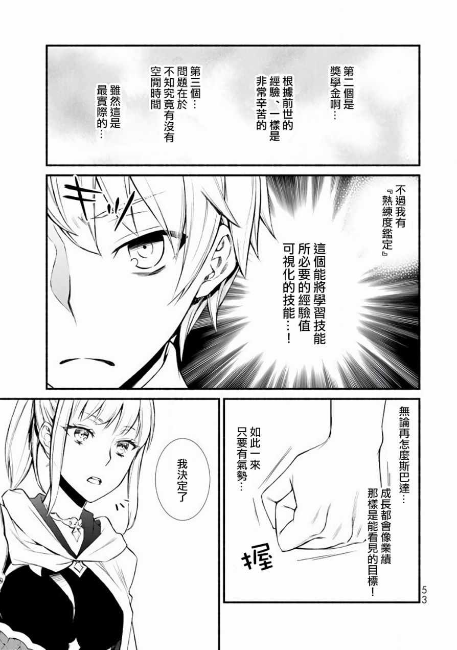 圣者无双漫画,第2话2图