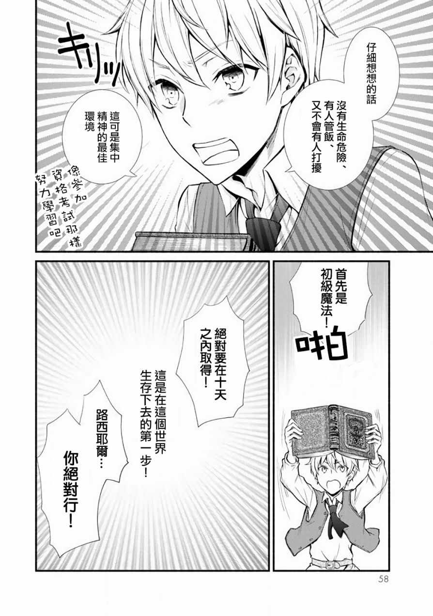 圣者无双漫画,第2话2图