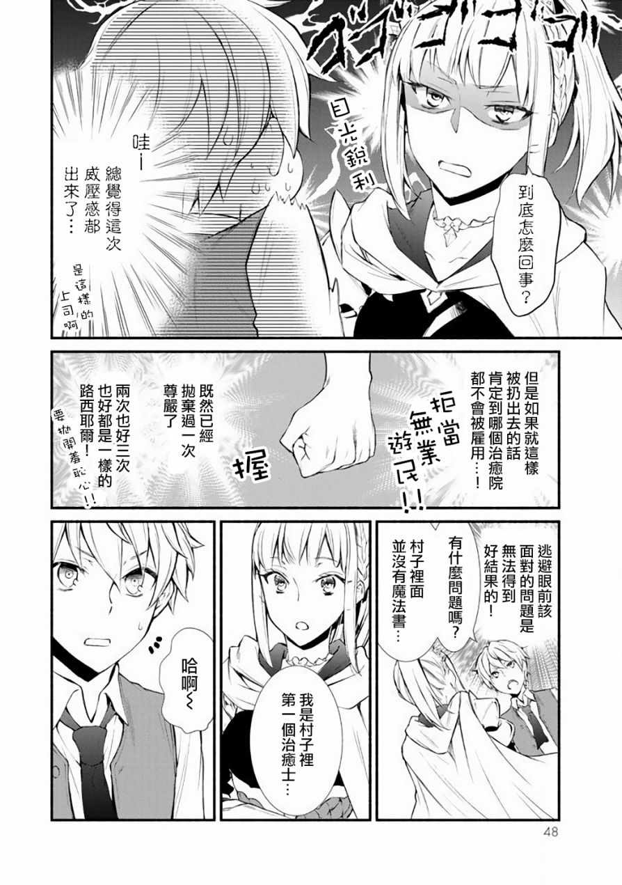 圣者无双漫画,第2话2图