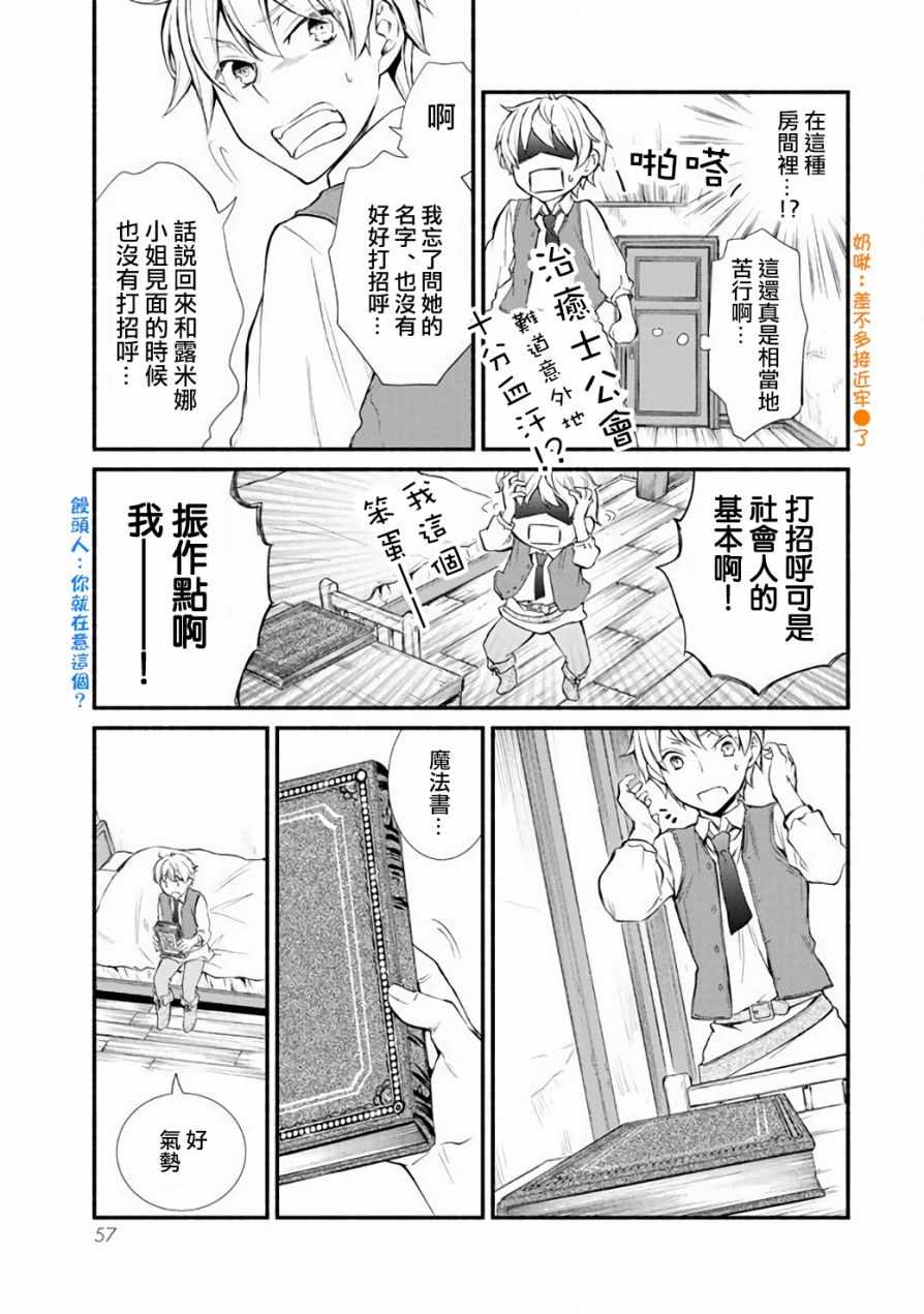 圣者无双漫画,第2话1图