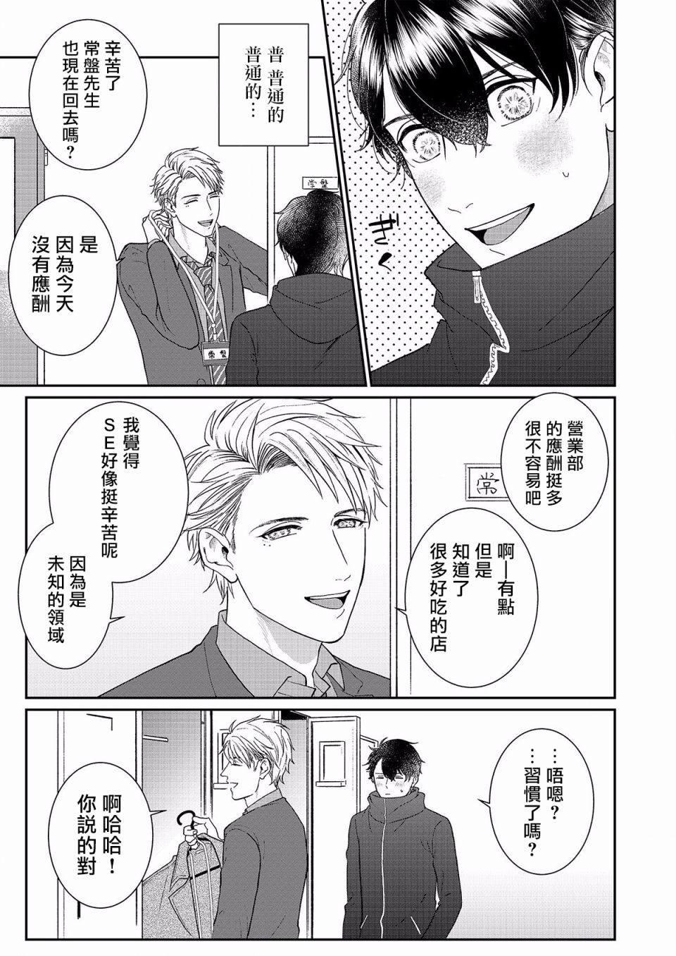 妄想腐男子漫画,第1话2图