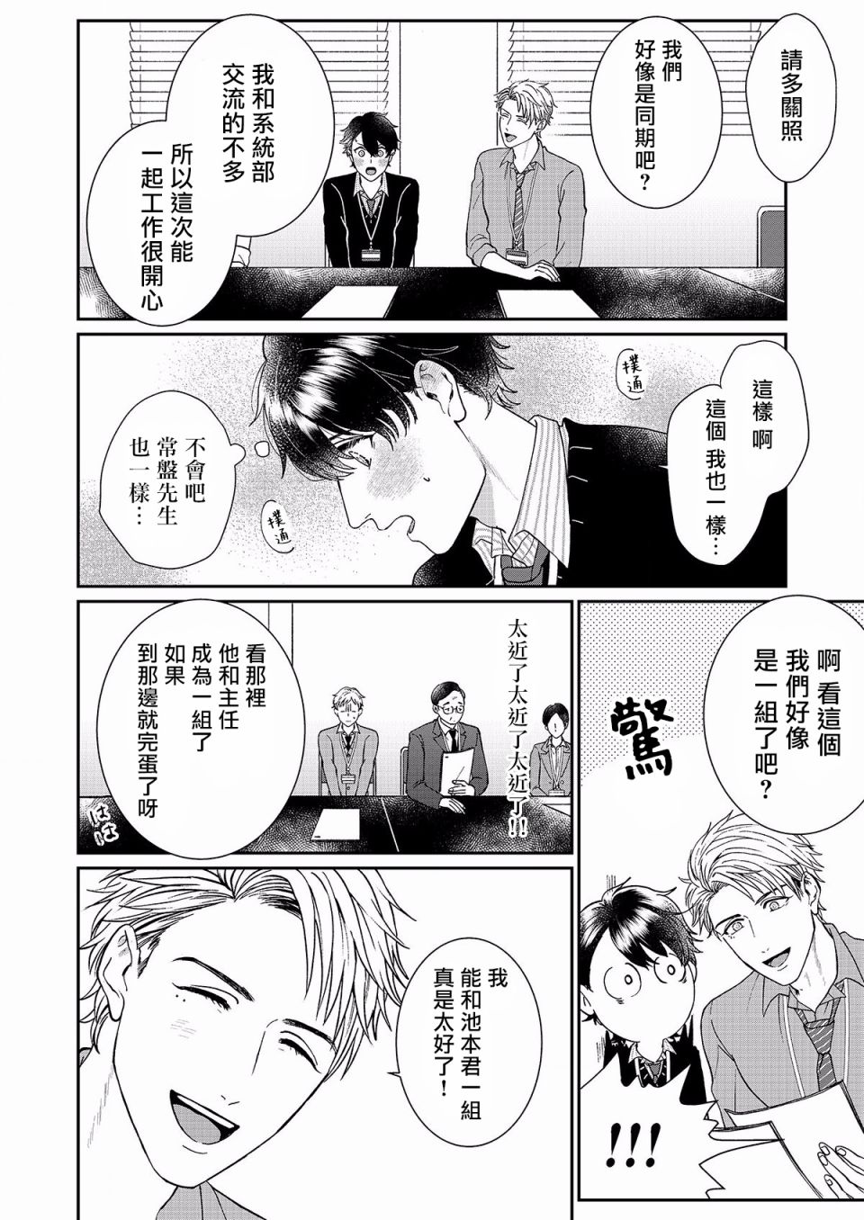 妄想腐男子漫画,第1话2图