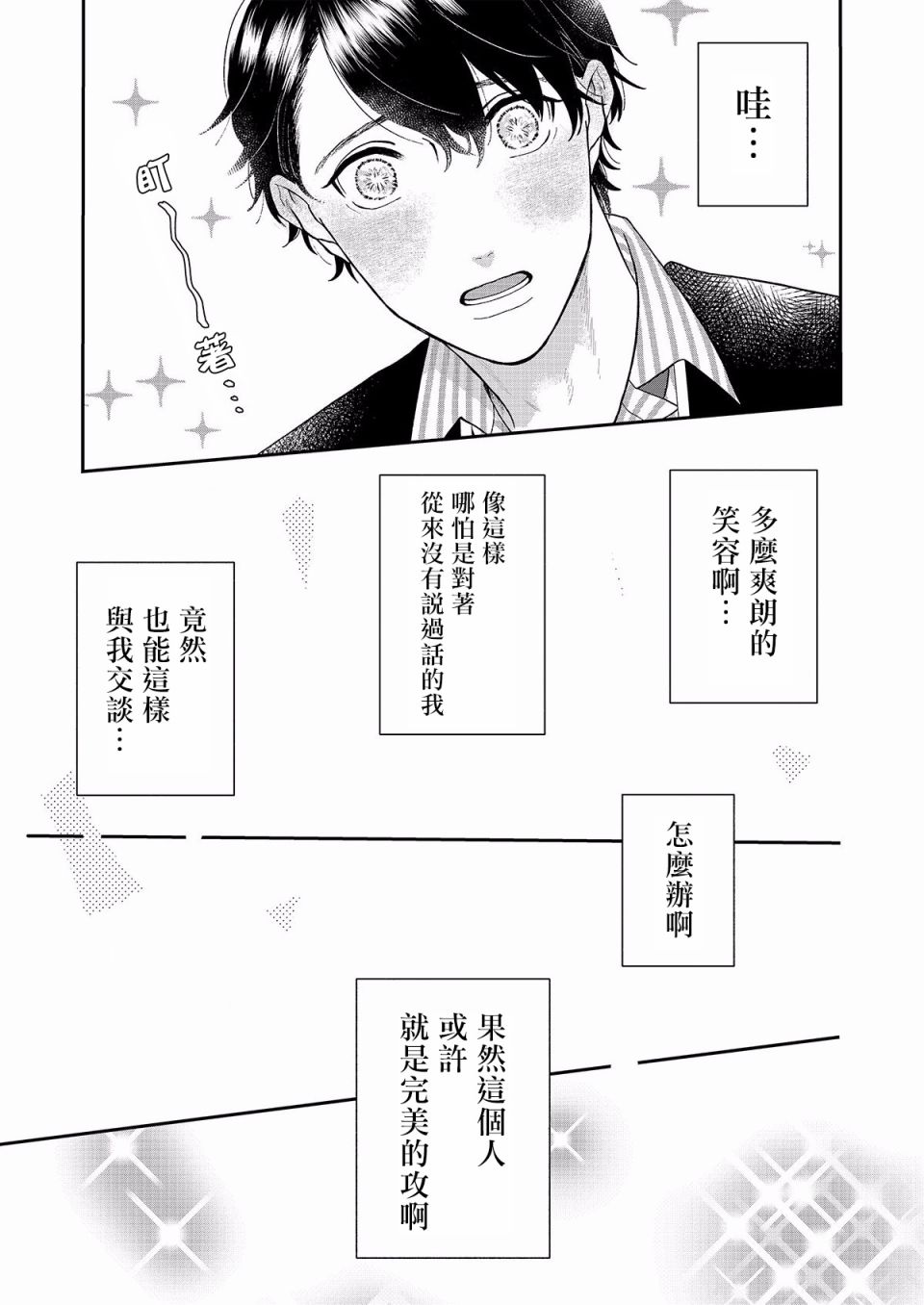 妄想腐男子漫画,第1话3图