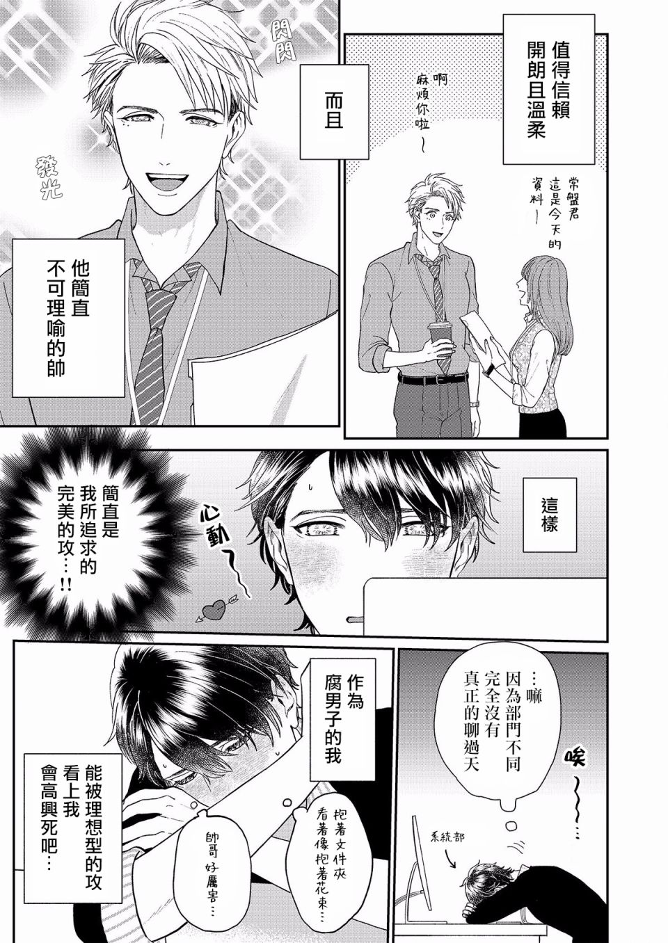 妄想腐男子漫画,第1话4图