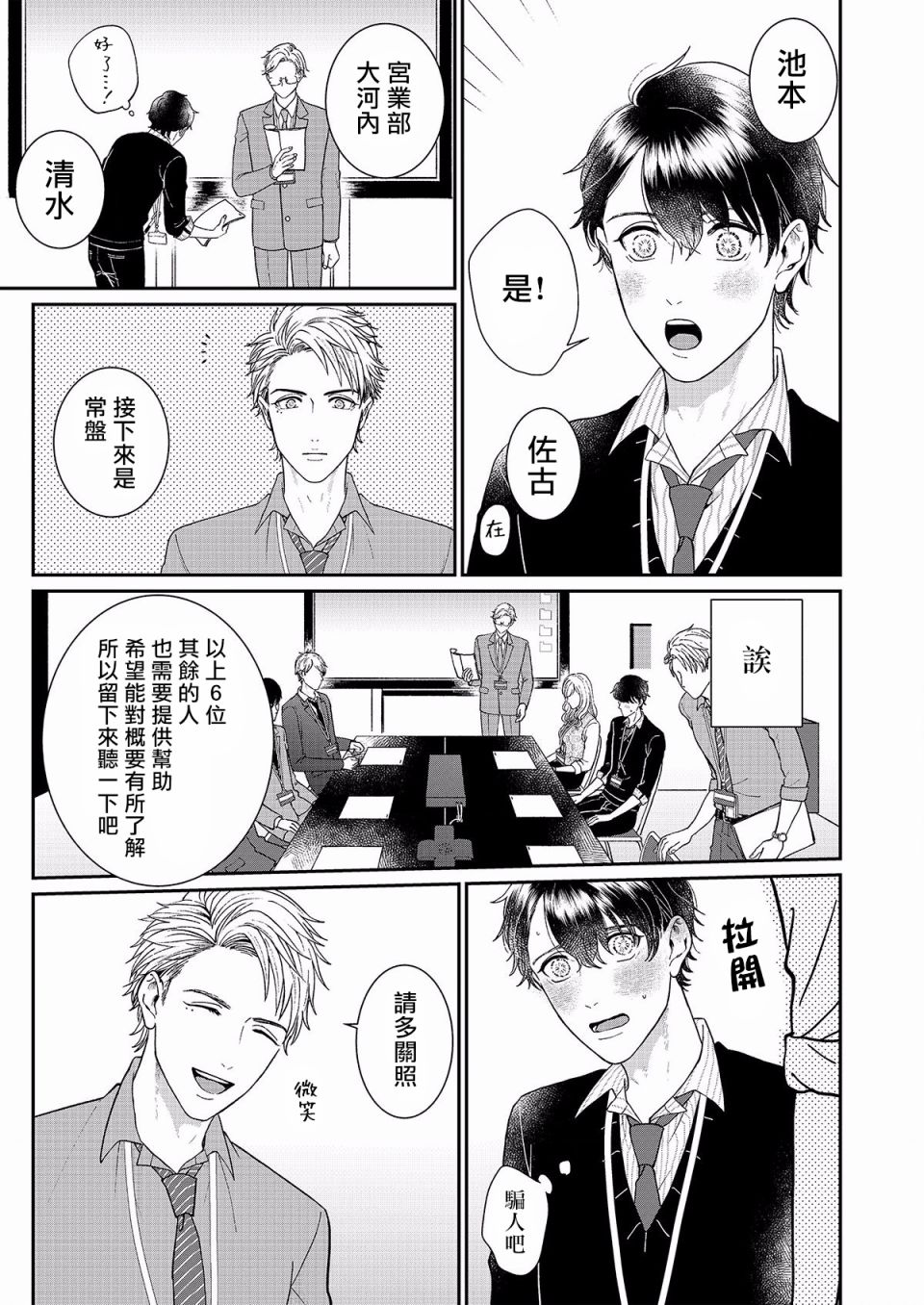 妄想腐男子漫画,第1话1图