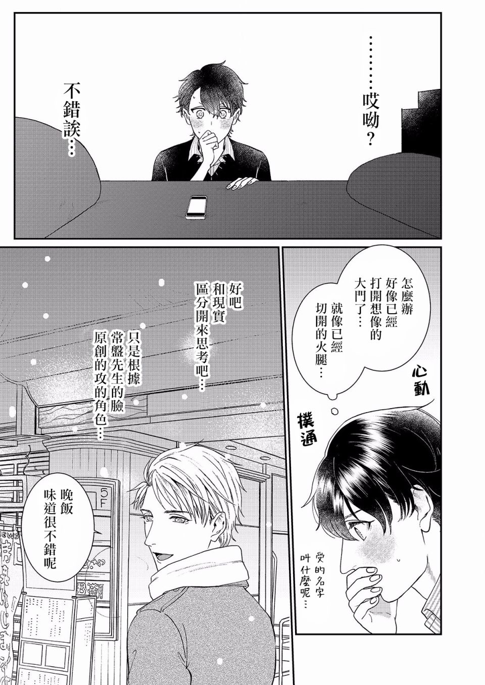 妄想腐男子漫画,第1话2图