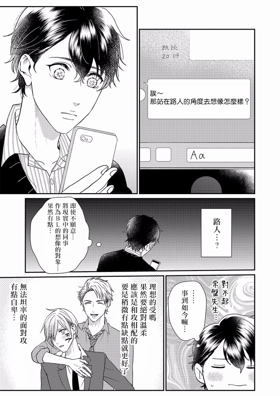 妄想腐男子漫画,第1话5图