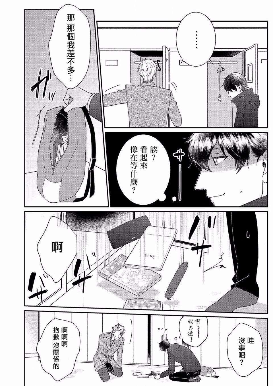 妄想腐男子漫画,第1话3图