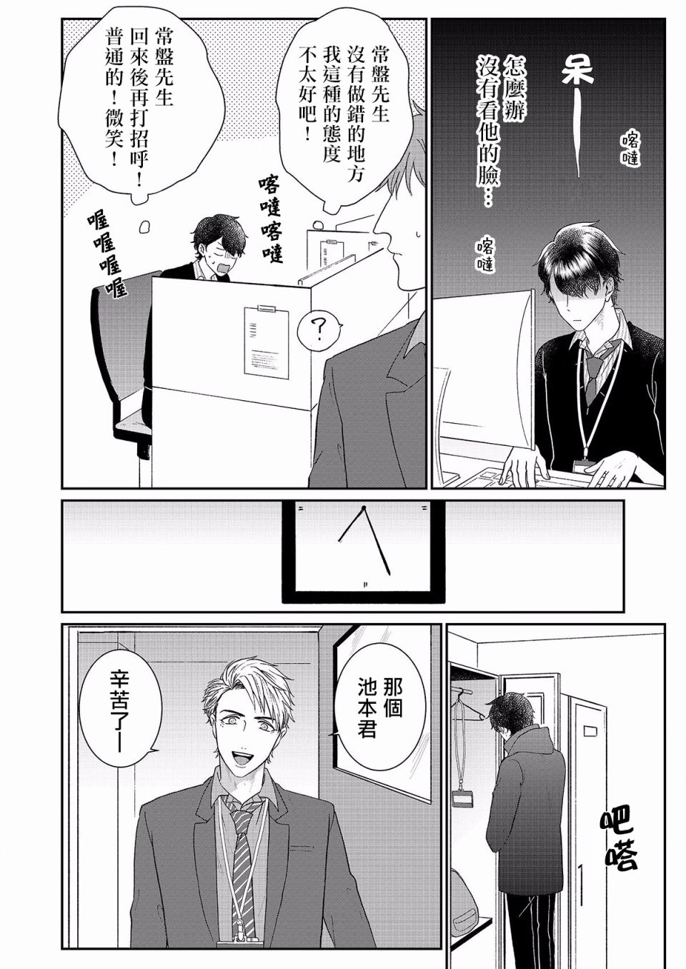 妄想腐男子漫画,第1话1图