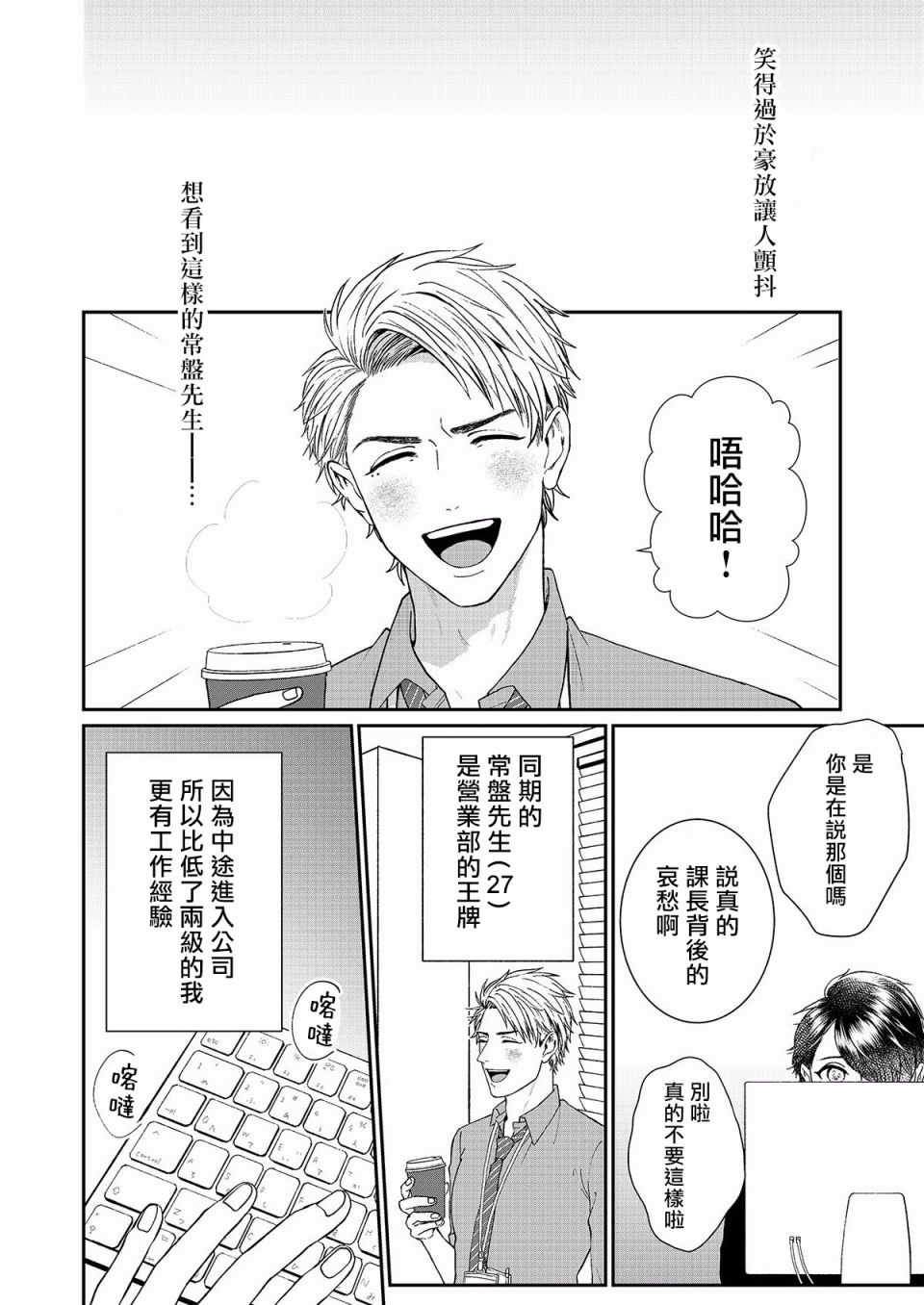 妄想腐男子漫画,第1话3图