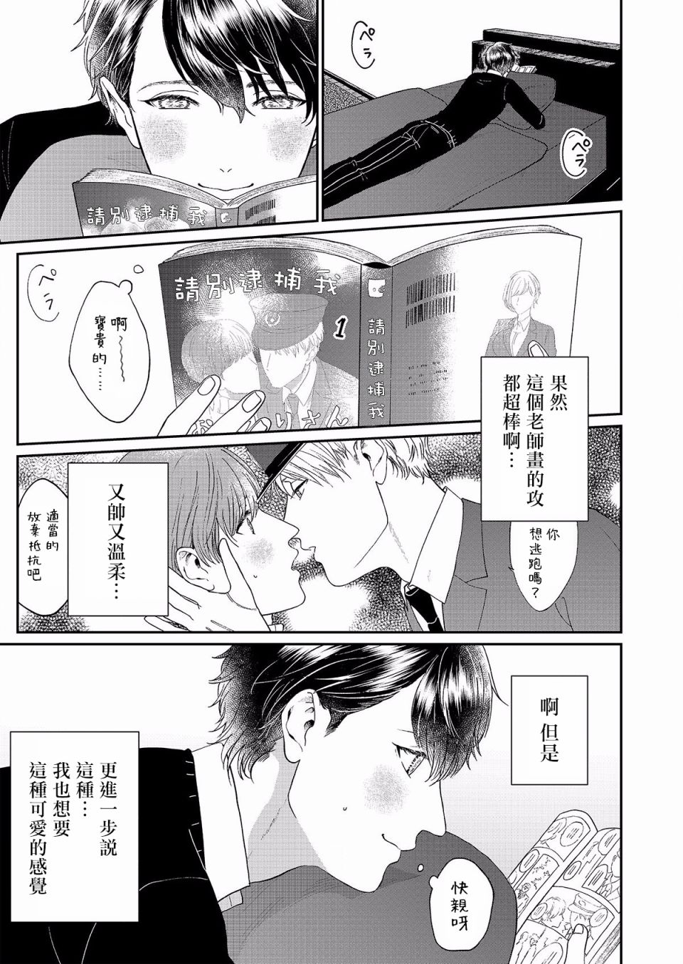 妄想腐男子漫画,第1话2图