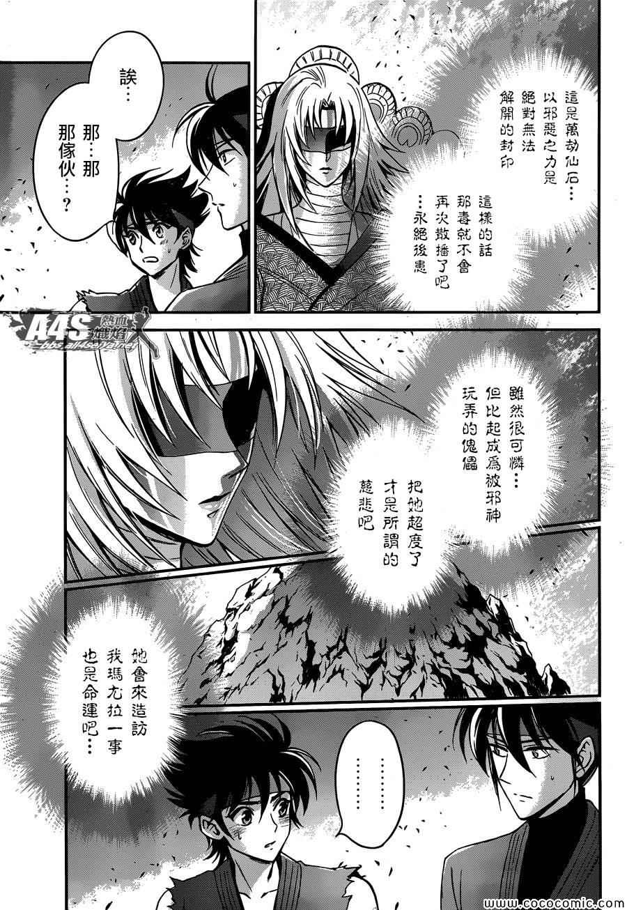 圣斗士星矢 圣斗少女翔漫画,第7话正与邪4图