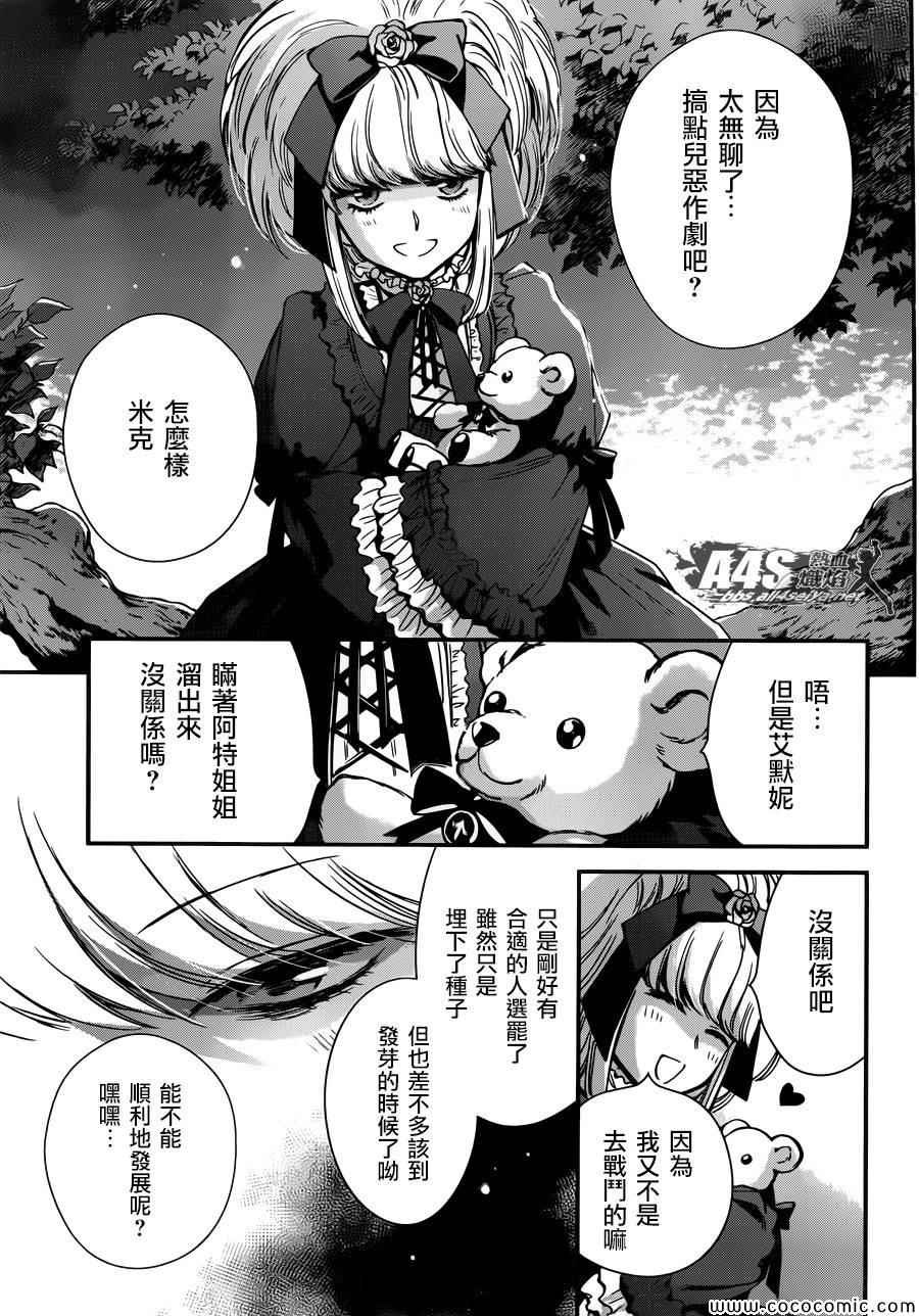 圣斗士星矢 圣斗少女翔漫画,第7话正与邪4图