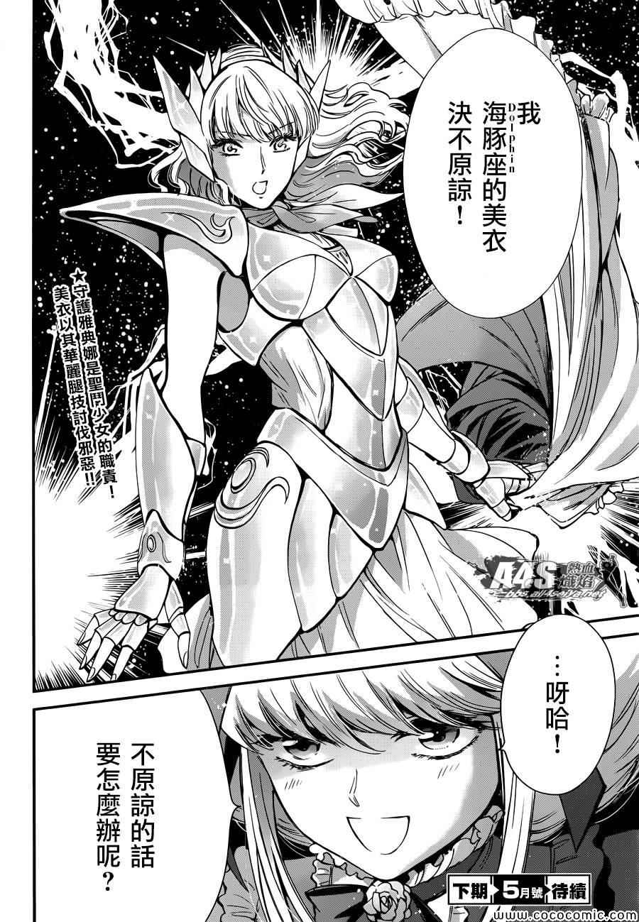 圣斗士星矢 圣斗少女翔漫画,第7话正与邪3图