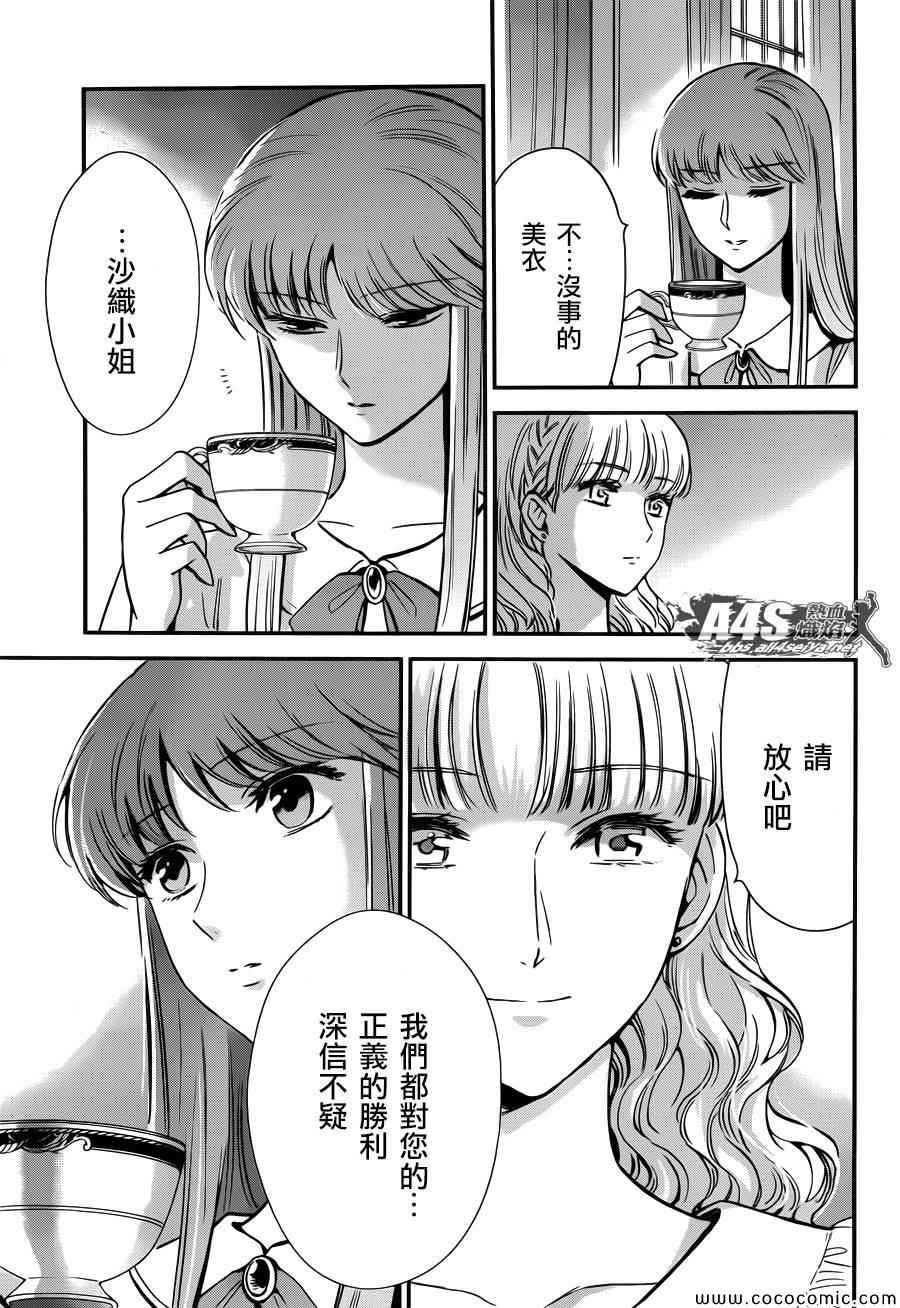 圣斗士星矢 圣斗少女翔漫画,第7话正与邪2图