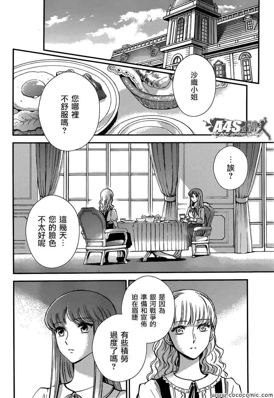 圣斗士星矢 圣斗少女翔漫画,第7话正与邪1图