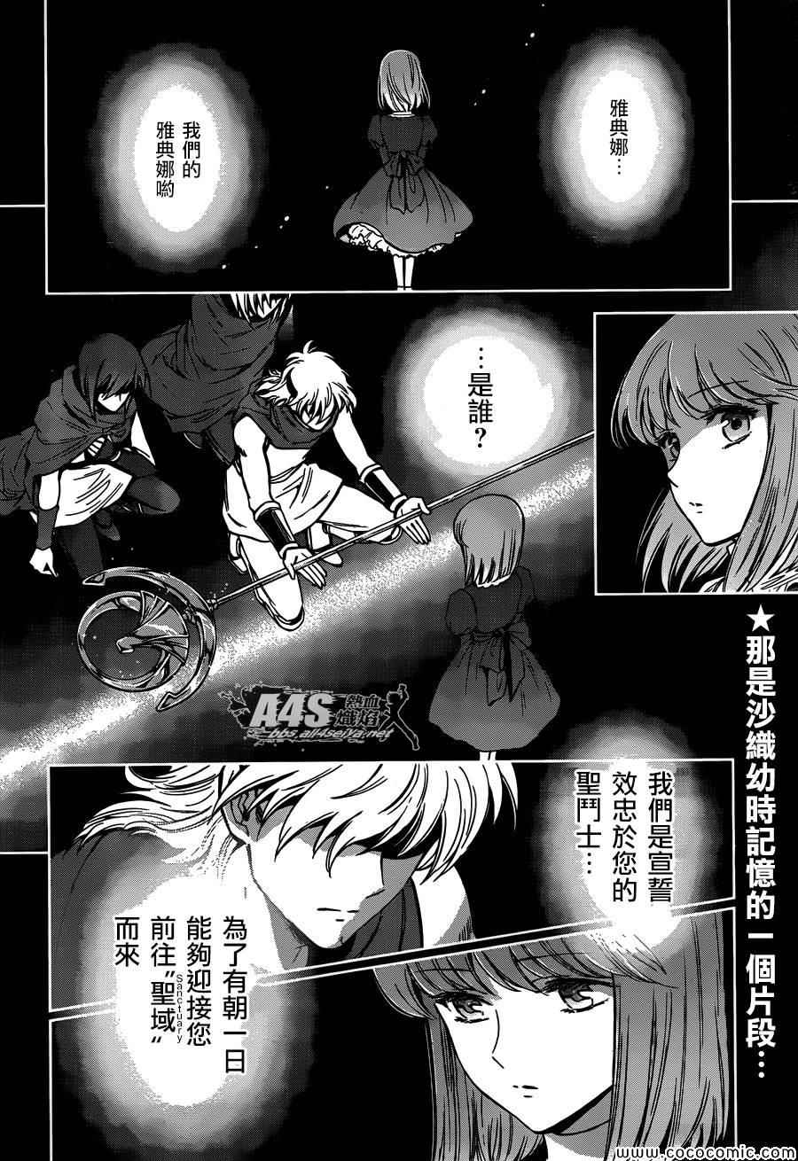 圣斗士星矢 圣斗少女翔漫画,第7话正与邪2图