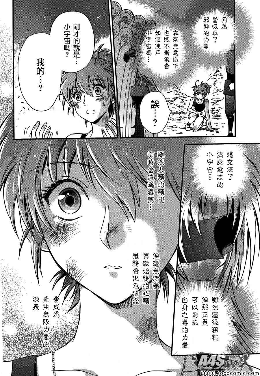 圣斗士星矢 圣斗少女翔漫画,第7话正与邪4图