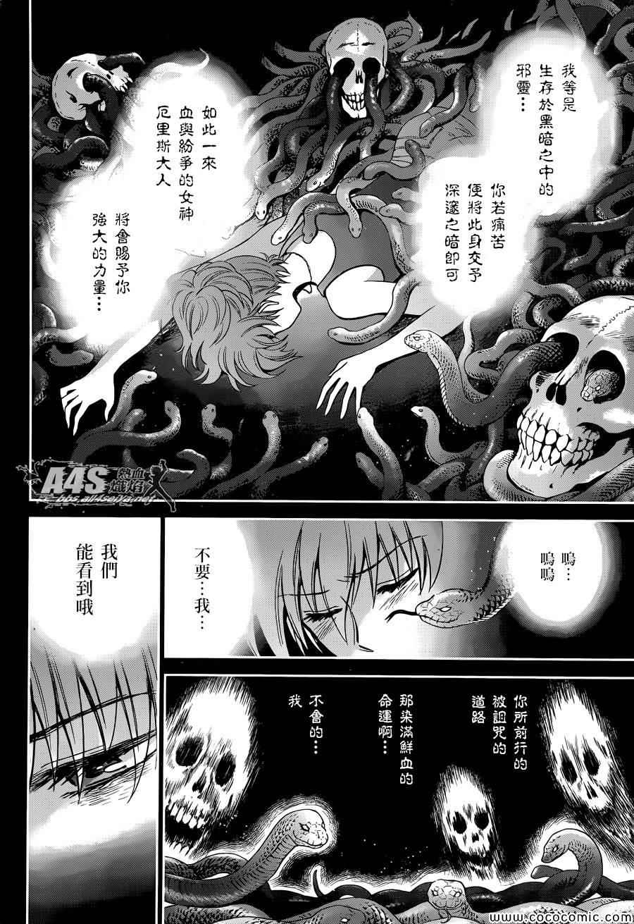 圣斗士星矢 圣斗少女翔漫画,第7话正与邪2图