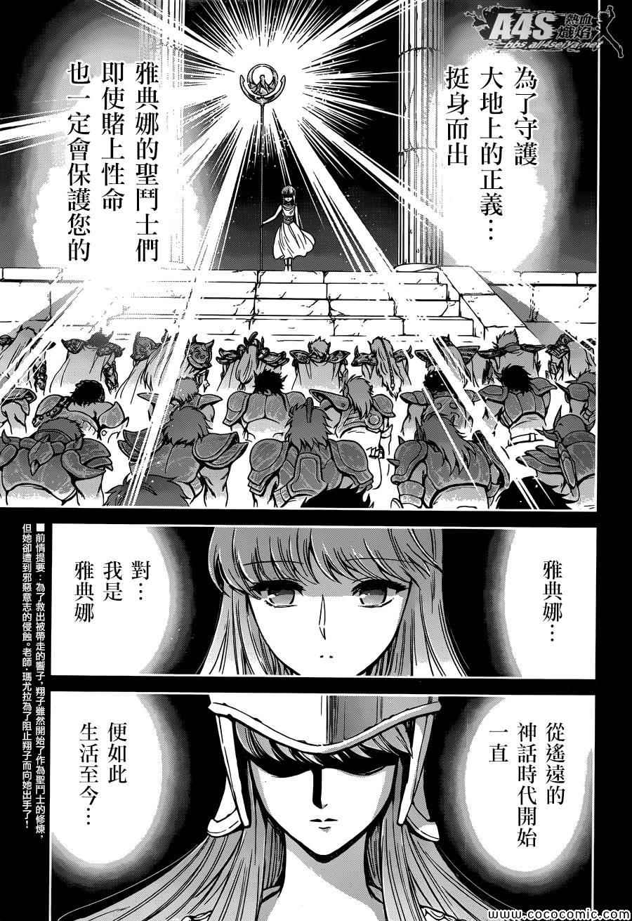 圣斗士星矢 圣斗少女翔漫画,第7话正与邪3图