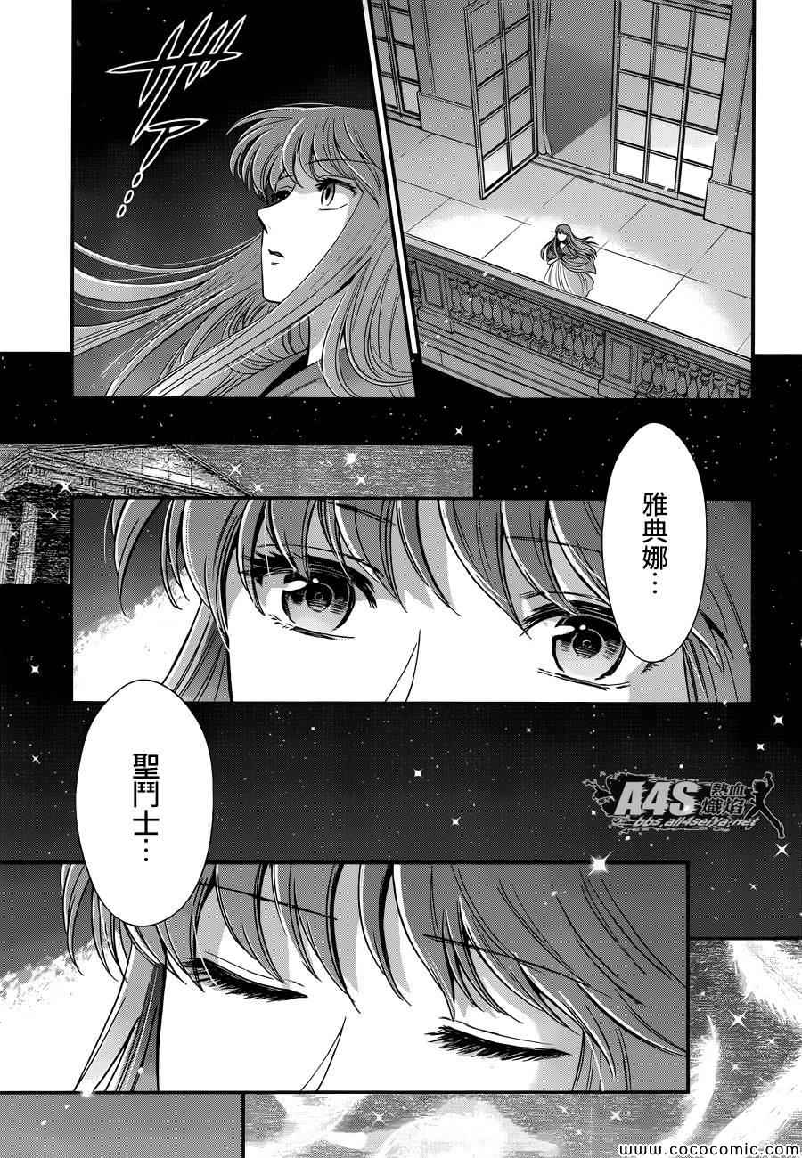 圣斗士星矢 圣斗少女翔漫画,第7话正与邪2图