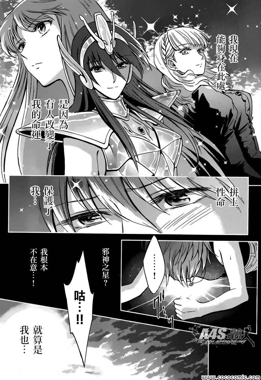 圣斗士星矢 圣斗少女翔漫画,第7话正与邪5图