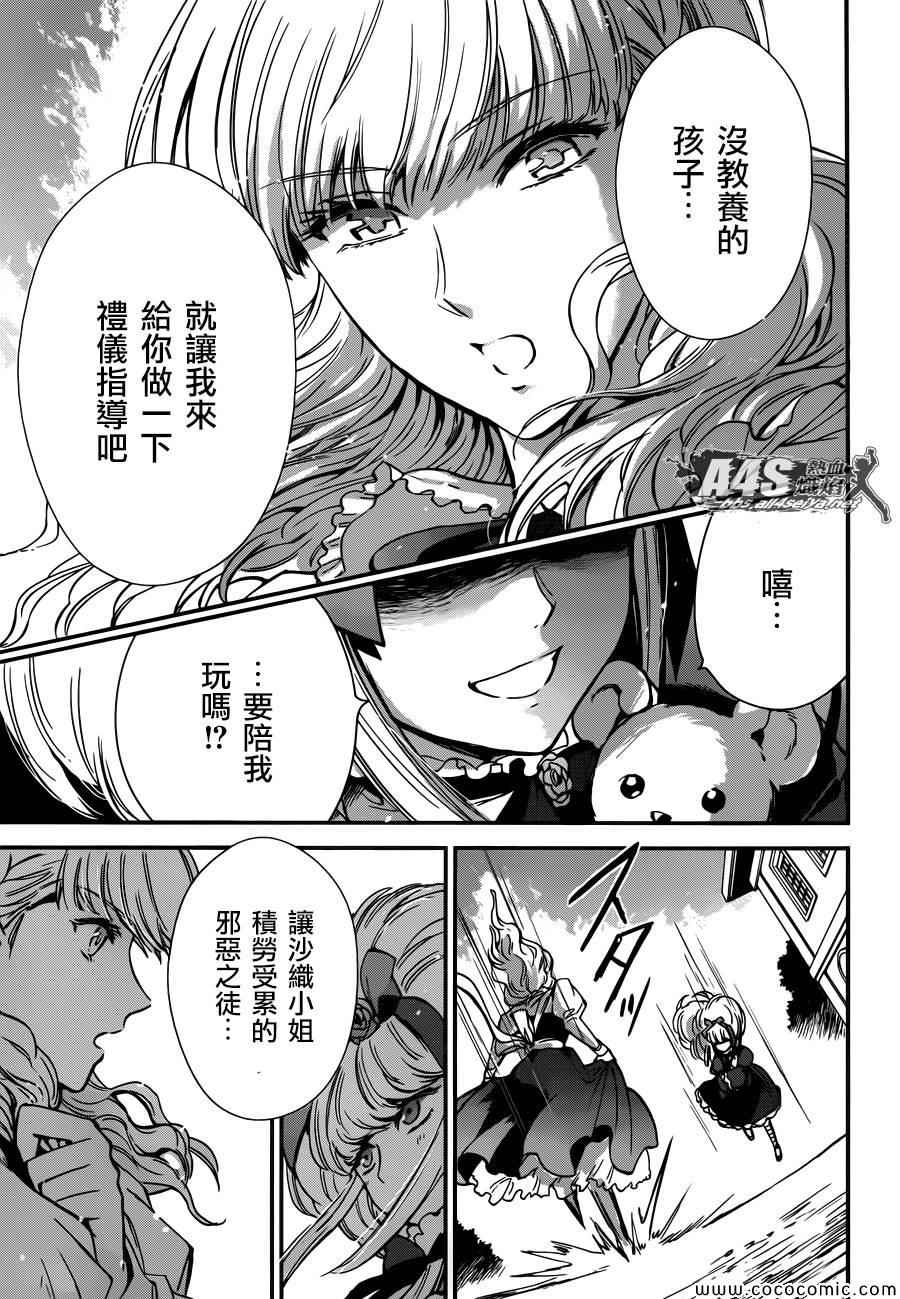 圣斗士星矢 圣斗少女翔漫画,第7话正与邪2图