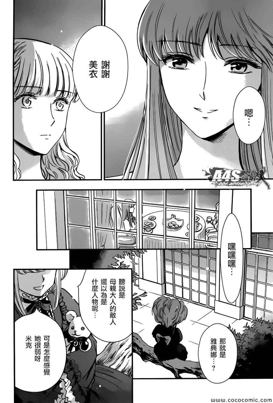 圣斗士星矢 圣斗少女翔漫画,第7话正与邪3图