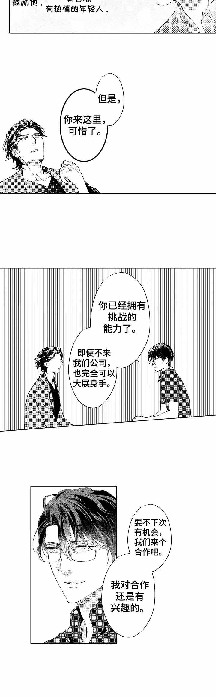 年下伴侣漫画,第4章：憧憬5图