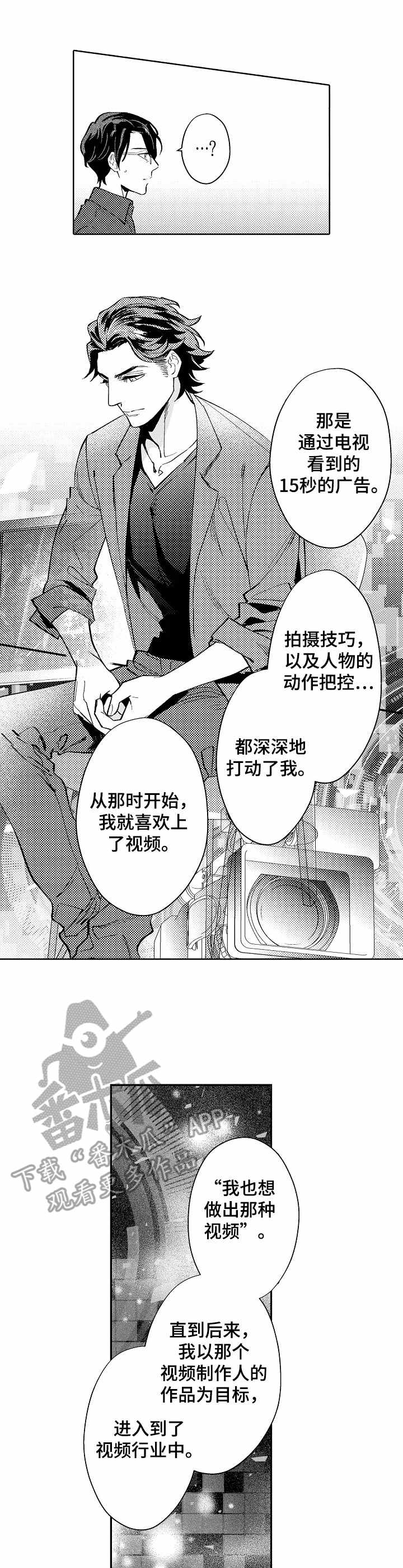 年下伴侣漫画,第4章：憧憬2图