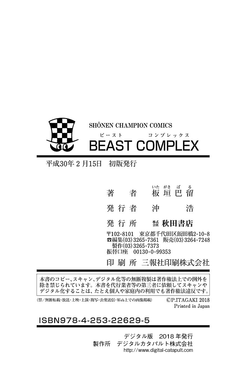 BEAST COMPLEX 漫画,后记4图