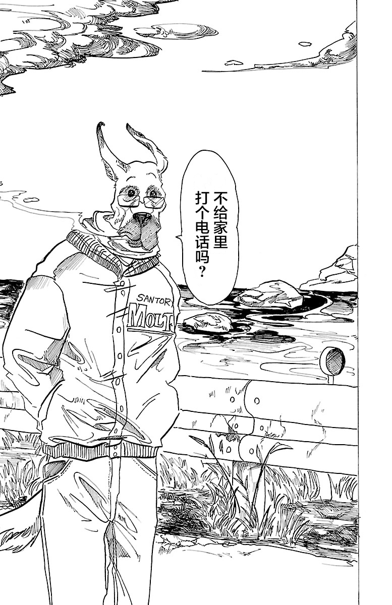 BEAST COMPLEX 漫画,后记1图